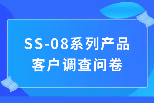 大白小白 | 參與問卷調(diào)查，必得精美禮品！